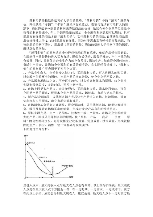 “薄利多销”经济学分析