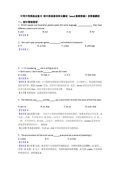 中考中考英语总复习 初中英语连词单元测试(word版附答案)含答案解析