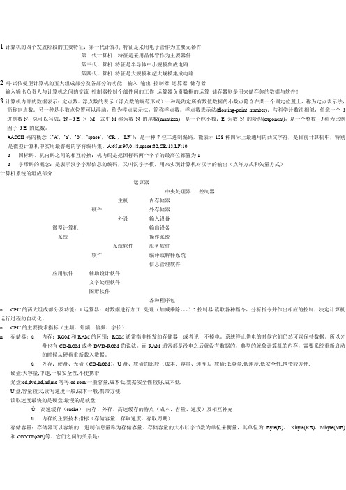 1计算机的四个发展阶段的主要特征