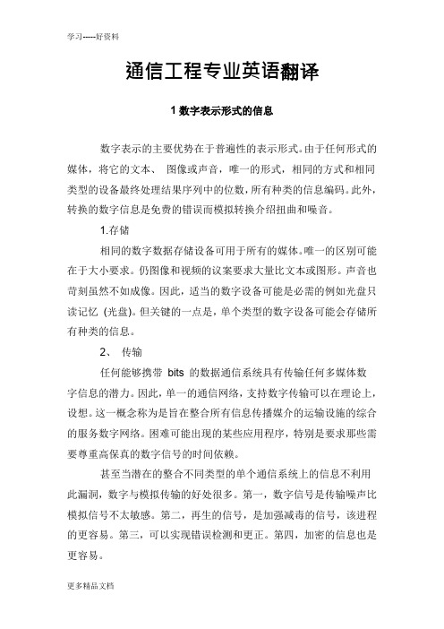 通信工程专业英语翻译(西安电子科大常义林)学习资料