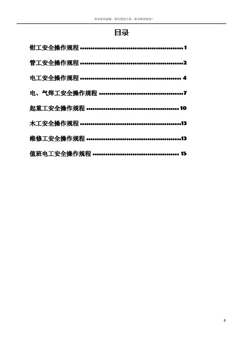 操作工岗位安全操作规程