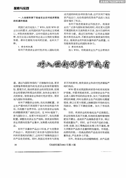 对入世新形势下我省农业档案工作的思考