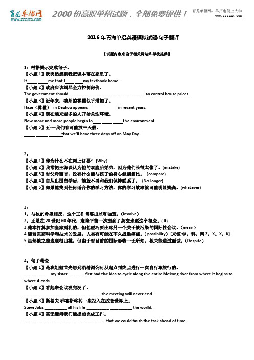 2016年青海单招英语模拟试题：句子翻译