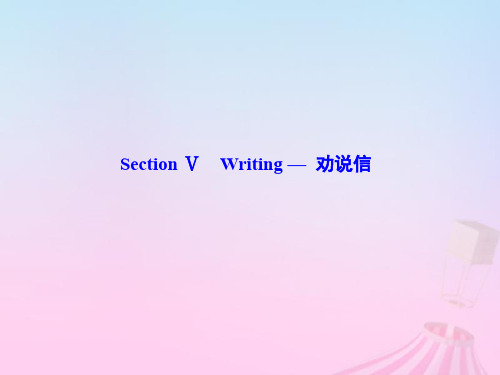 2019-2020学年高中英语 unit 1 great scientists section Ⅴ writing — 劝说信课件 新人教版必修5