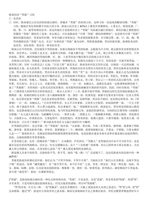 陕南民间“哭嫁”习俗