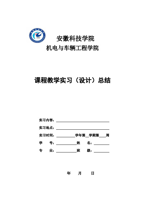 微机原理课程设计报告——红绿灯