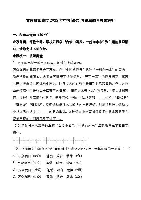 甘肃省武威市2022年中考[语文]考试真题与答案解析