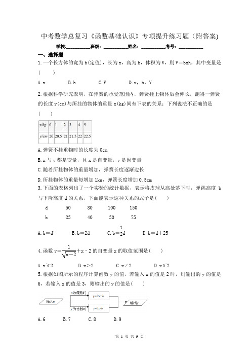 中考数学总复习《函数基础认识》专项提升练习题(附答案)