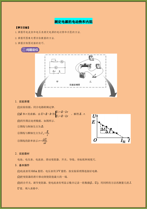 高中物理必修3闭合电路测定电源的电动势和内阻