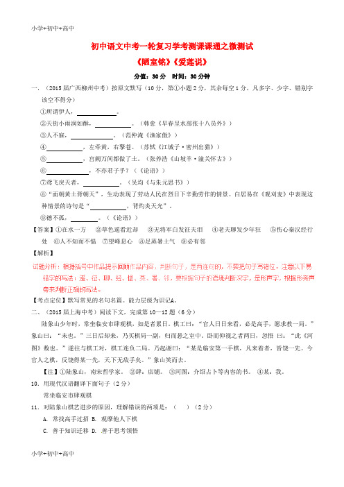 教育最新K12中考语文一轮复习讲练测 专题11 文言文 八上《陋室铭》《爱莲说》(测试)(含解析)