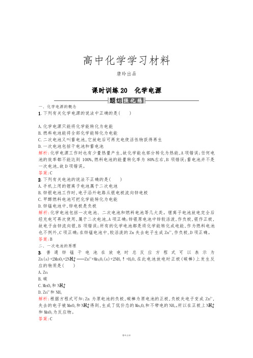 人教版高中化学选修四高二化学课时训练：4.2化学电源Word版含解析.docx