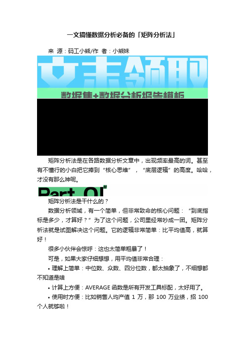 一文搞懂数据分析必备的「矩阵分析法」