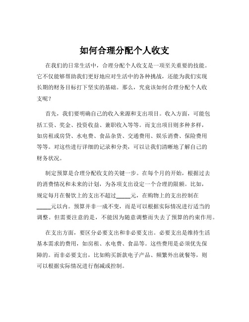 如何合理分配个人收支