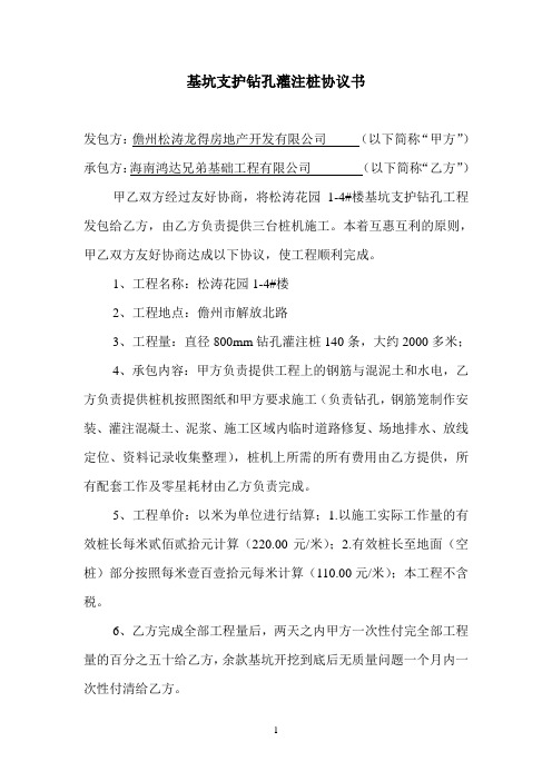 钻孔灌注桩施工分包协议书 2(1)