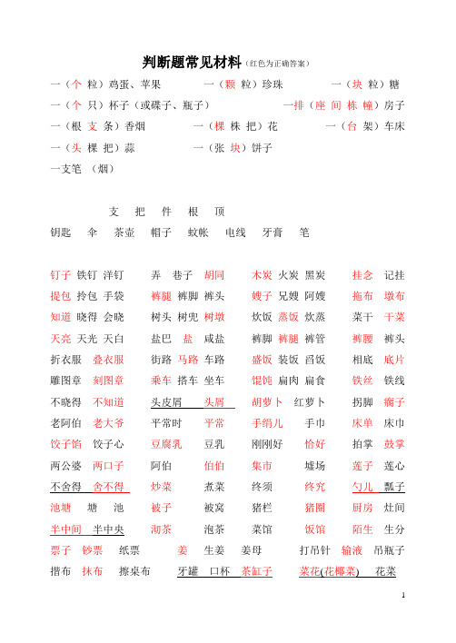 普通话考试判断、选择题