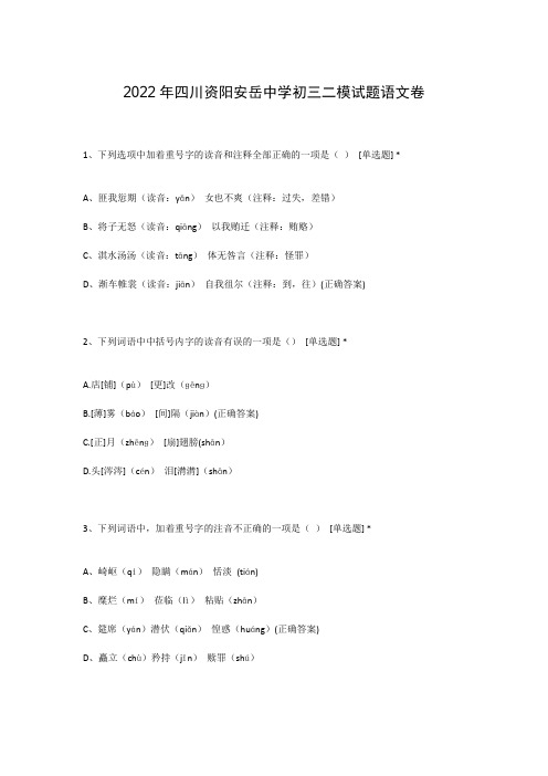2022年四川资阳安岳中学初三二模试题语文卷