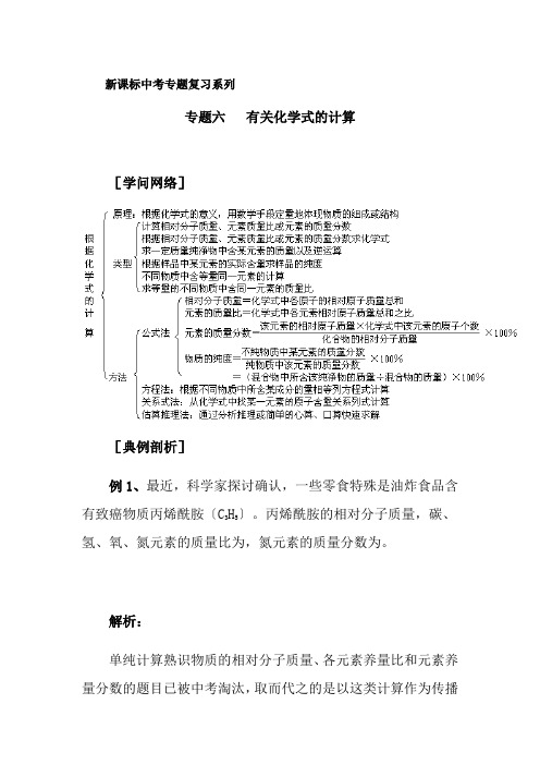 六有关化学式的计算含答案