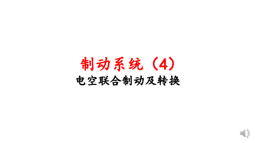 城市轨道交通车辆—制动系统