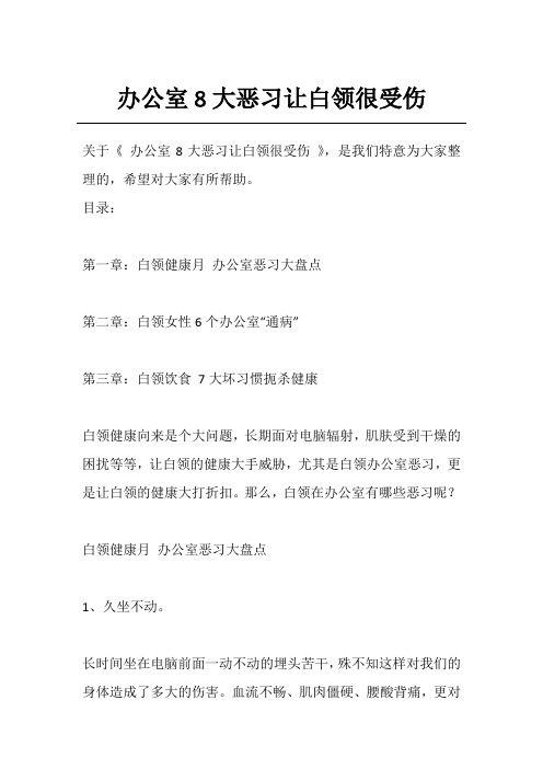办公室8大恶习让白领很受伤