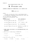 2003年普通高等学校招生全国统一考试数学(理工农医类)(北京卷)