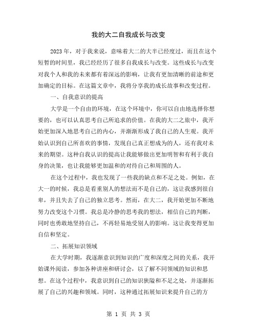 我的大二自我成长与改变