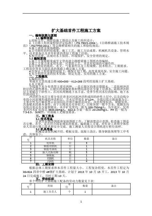 明挖扩大基础施工方案62717