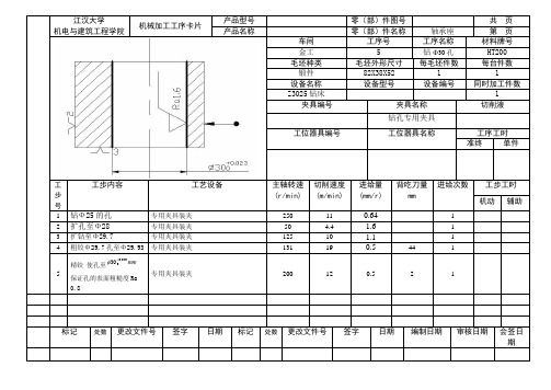 钻孔工序卡片