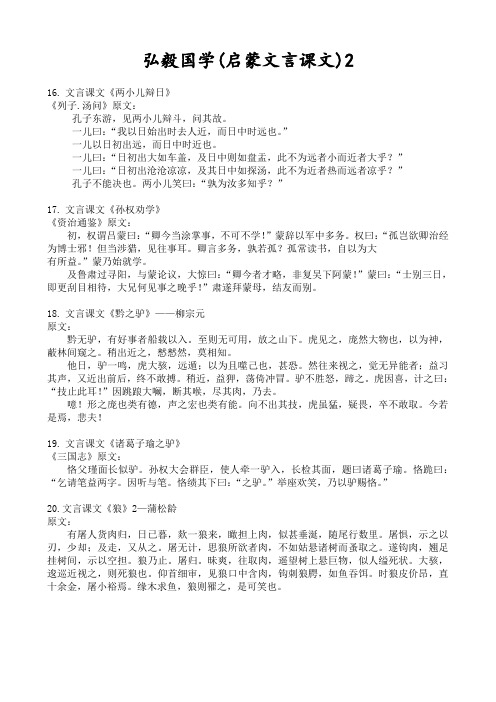 弘毅国学(启蒙文言课文)2