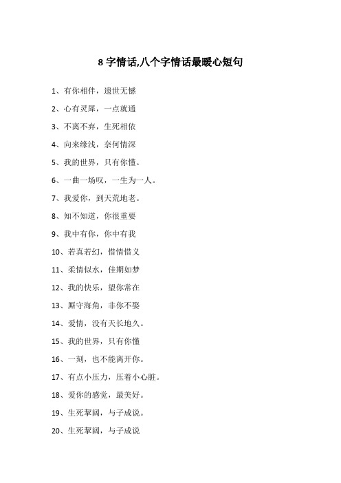 8字情话,八个字情话最暖心短句