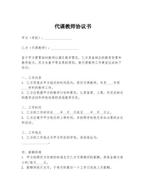 代课教师协议书