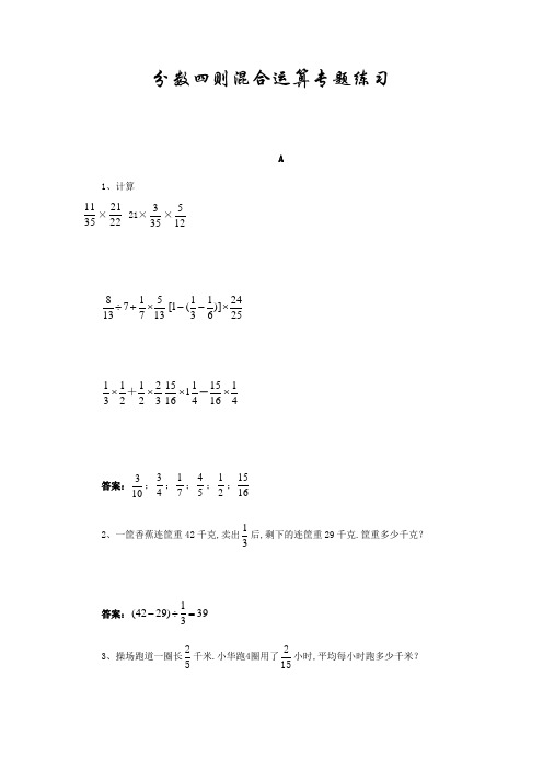 五年级下册数学试题-分数四则混合运算专题练习(解析版)全国通用