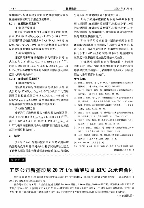 五环公司新签印尼20万t/a磷酸项目EPC总承包合同