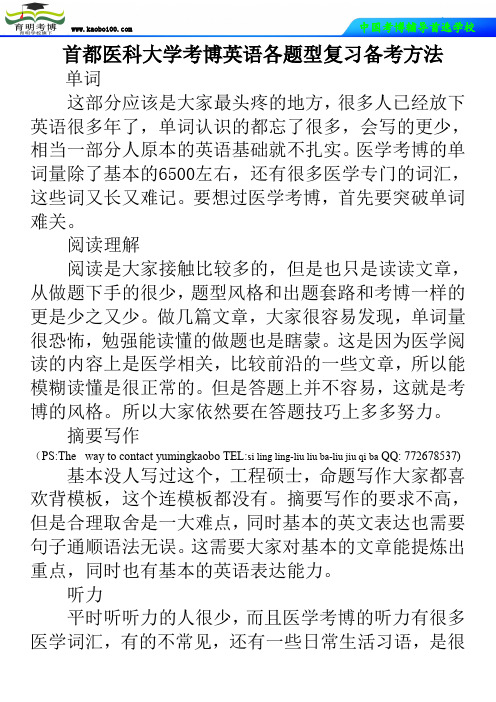 首都医科大学考博英语各题型复习备考方法