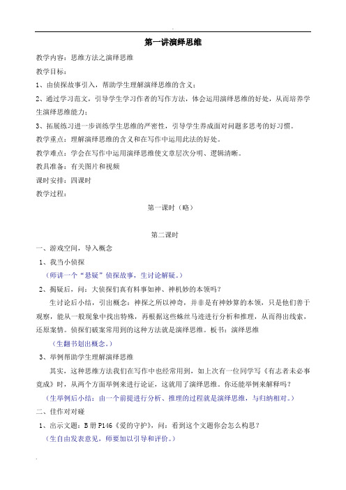 小桔灯作文阶梯二教案(五年级上册用)