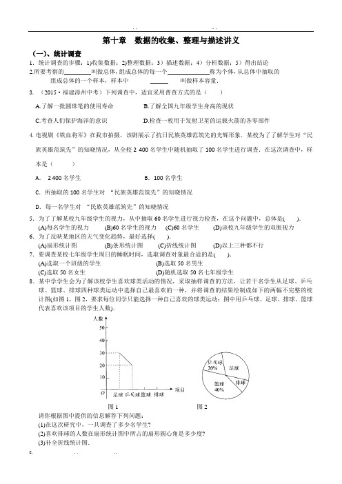 数据的收集、整理与描述讲义