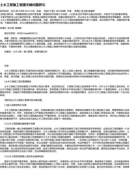 土木工程施工管理关键问题研究_2