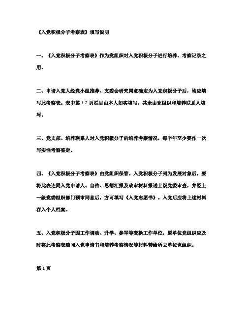 入党积极分子考察表填写样式_图文(精)