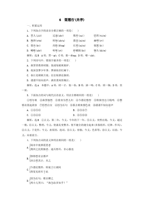 2020学年高中语文第二单元唐代诗歌6琵琶行(并序)课内检测(含解析)新人教版必修3