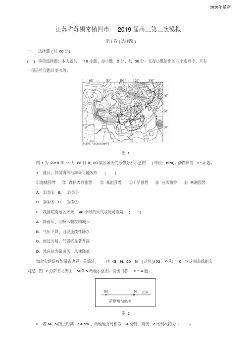 江苏省苏锡常镇四市2020届高三第三次高考模拟地理试卷(含答案)