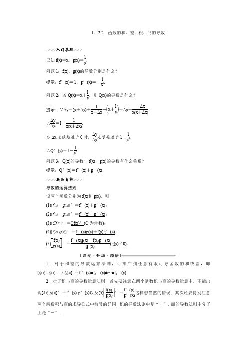 第1章   1.2   1.2.2  函数的和、差、积、商的导数