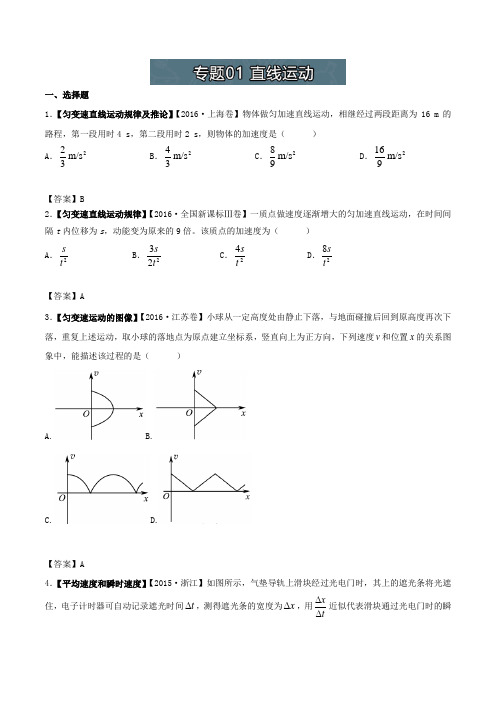 名师解读高考真题系列-高中物理：专题01 直线运动解读