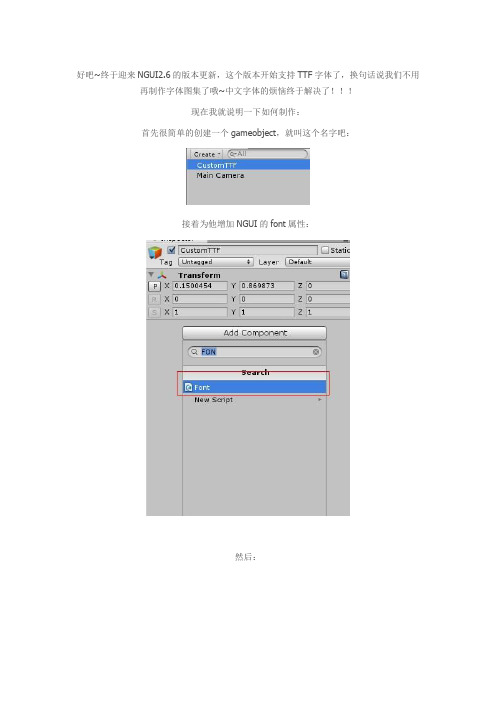 Unity3D中NGUI的动态字体(TTF)制作方法!!!