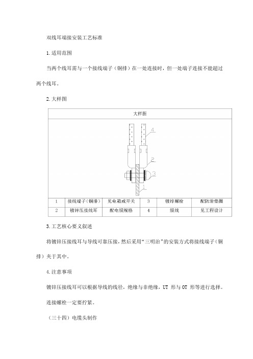 双线耳端接安装工艺标准