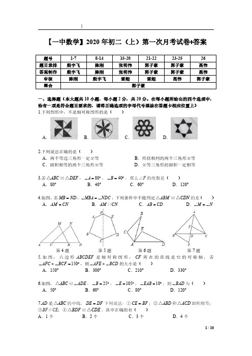 2020-2021南京市第一中学初二上册第一次月考数学【试卷+答案】