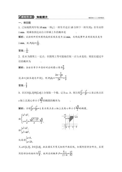 2019版一轮优化探究理数(苏教版)练习:第十一章 第六节 几何概型 Word版含解析