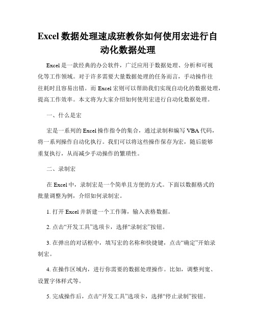 Excel数据处理速成班教你如何使用宏进行自动化数据处理