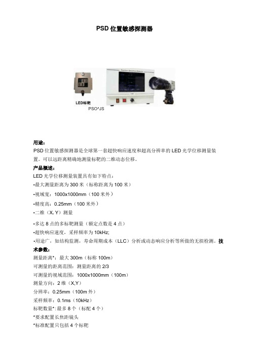 PSD 位置敏感探测器