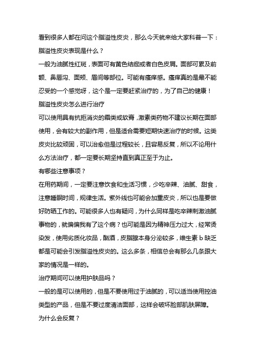 脂溢性皮炎为什么总是反复?应该怎么做?