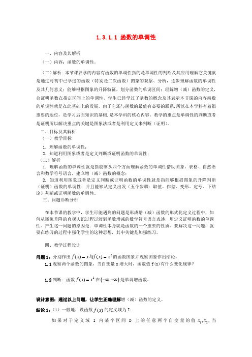 最新-云南省保山曙光学校高一数学《函数的单调性》教