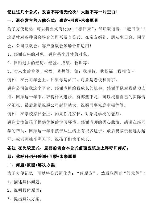 记住这几个公式,发言不再语无伦次!大脑不再一片空白!